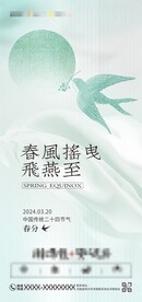 春分