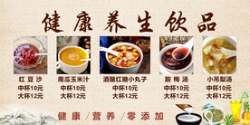 健康养生饮品