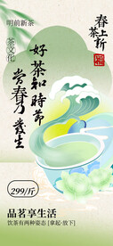 春茶上新