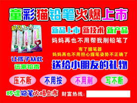 铅笔火爆上市