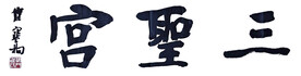 手写书法