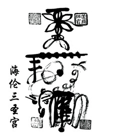 日进斗金 招财进宝