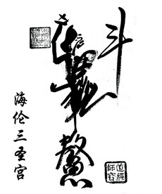 日进斗金