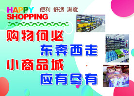 义乌小商品城  海报 喷绘布 