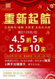 重新起航 新店开业