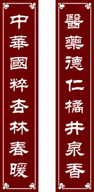中医木雕牌匾