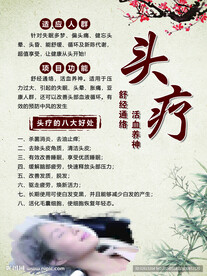 头疗的好处