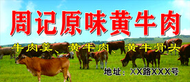 周记原味黄牛肉招牌广告门头