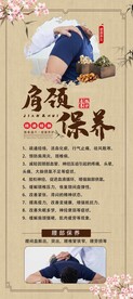 肩颈保养