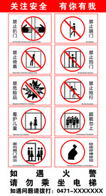 电梯直梯安全警示标识