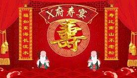 寿宴背景