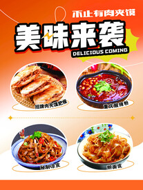 美味来袭 美食海报