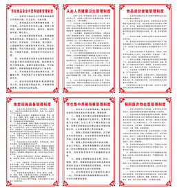 学校食堂上墙制度