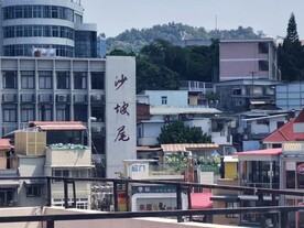 沙坡尾