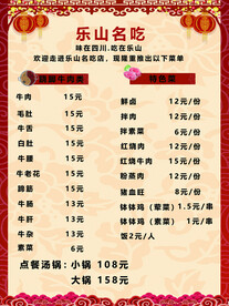 乐山名吃菜单