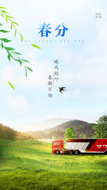 春风海报