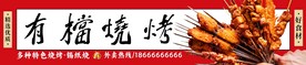 烧烤店门头店招灯箱
