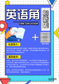 英语招生海报