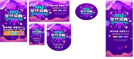 双12促销海报