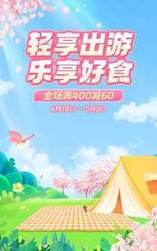 春日出游海报 