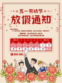 放假通知海报