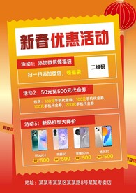 新春优惠活动