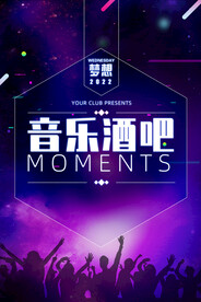 音乐酒吧海报