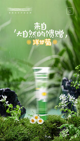 大自然背景护手霜化妆品