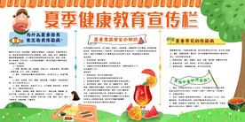 夏季健康教育宣传栏