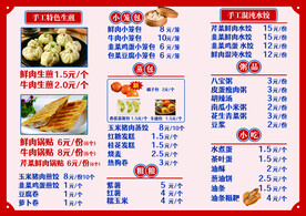 小吃店菜单