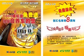汽车保养宣传单
