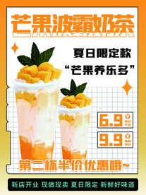 芒果奶茶