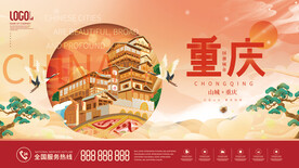 重庆山城旅游手绘插画标志物