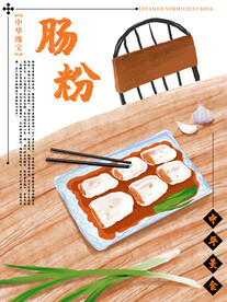 肠粉