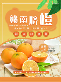 脐橙