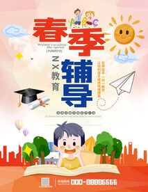 教育培训海报