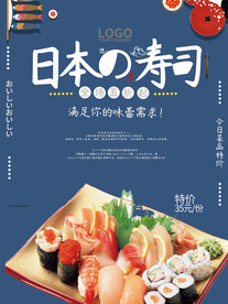 日本寿司