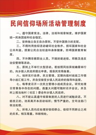 红色制度牌