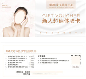 美容代金券