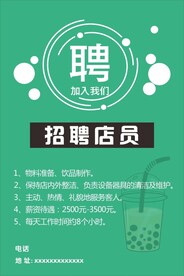 奶茶店招聘