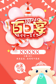 百日宴