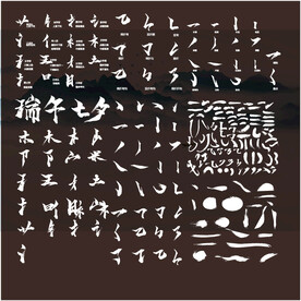 书法笔画