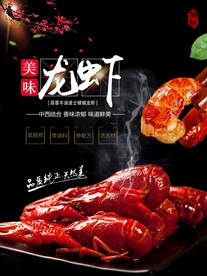 美味龙虾