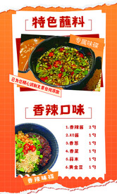 特色蘸料
