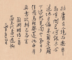 陶渊明 饮酒  长江硬笔