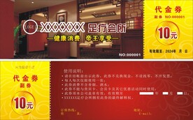 足疗店代金券