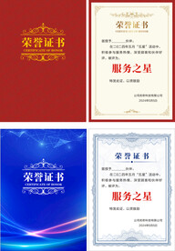 荣誉证书