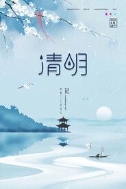 清明