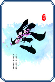冬天