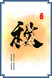 秋天